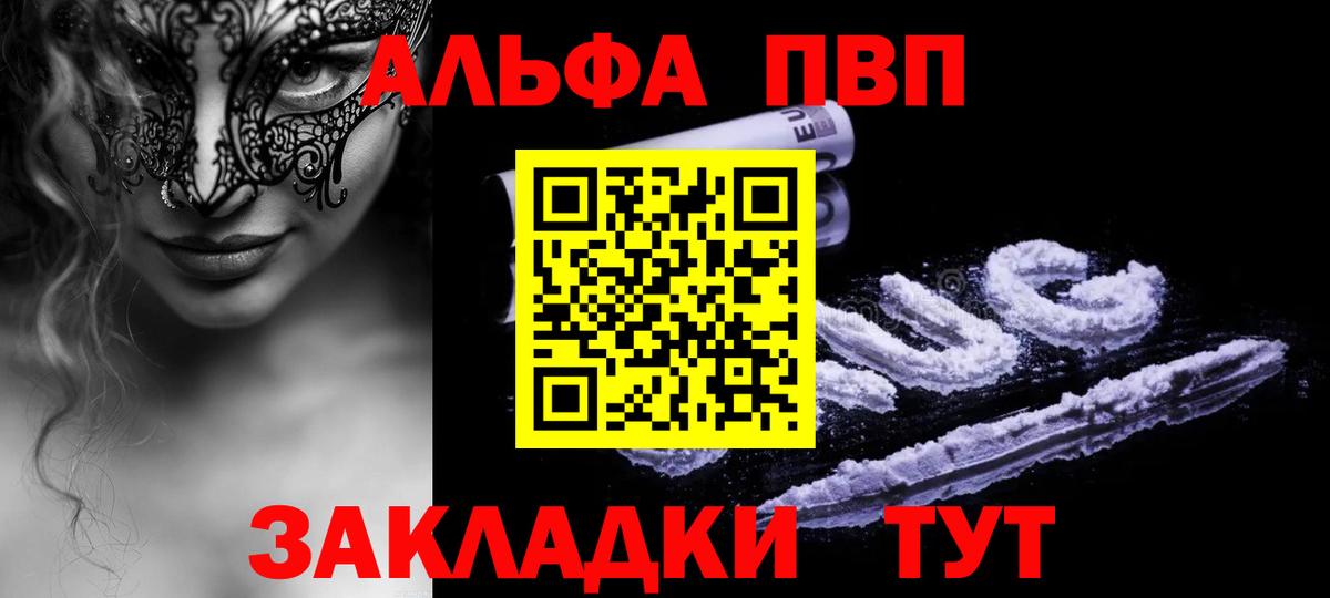 Альфа ПВП кристаллы Красноперекопск