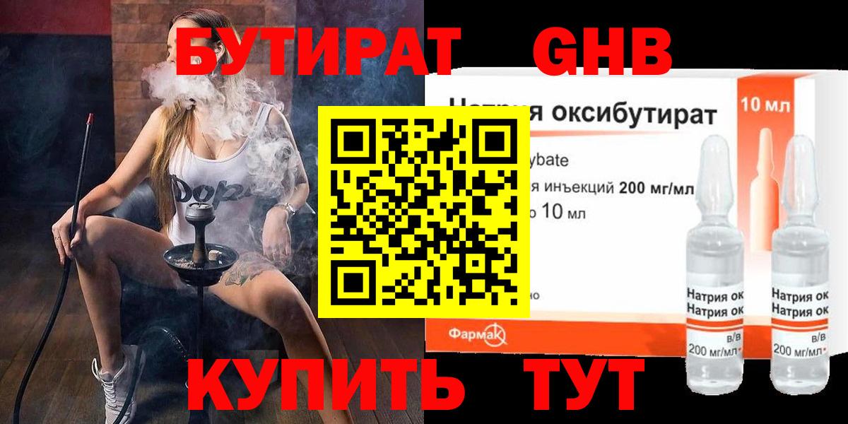 БУТИРАТ бутик Красноперекопск