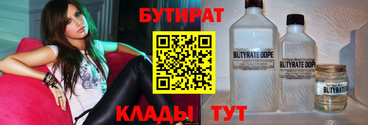 Красноперекопск  Бутират 99%  Вход с VPN 