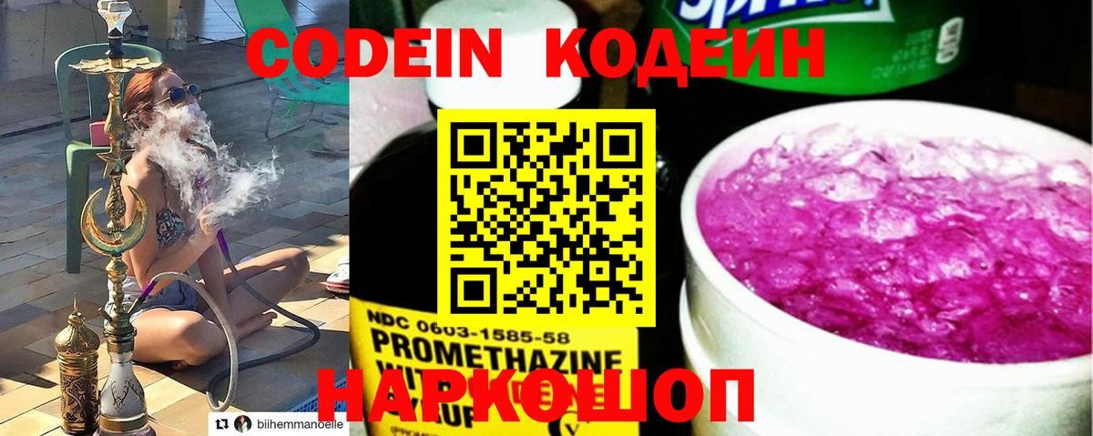 Codein Purple Drank  Кодеин Purple Drank  Красноперекопск  Вход с VPN 
