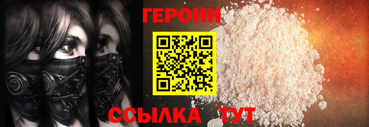 ГЕРОИН  Вход с VPN  Красноперекопск  Героин гречка 