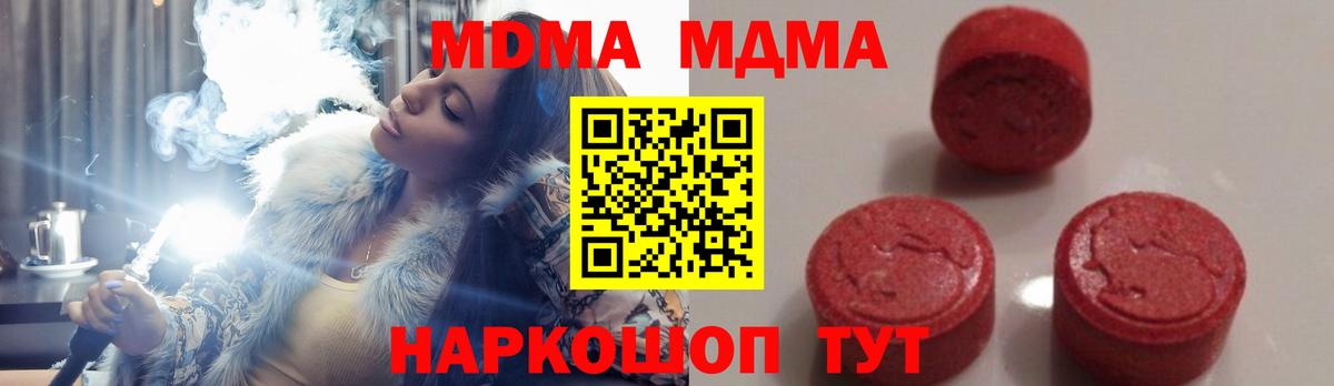 МДМА Molly  MDMA crystal  Вход с VPN  Красноперекопск 